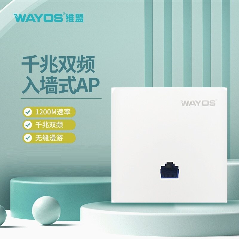 WAYOS维盟无线AP面板入墙式路由器智能家居86盒PoE供电家用酒店商用wifi覆盖WAP-1003P/WAP3059/WAP-4098AX