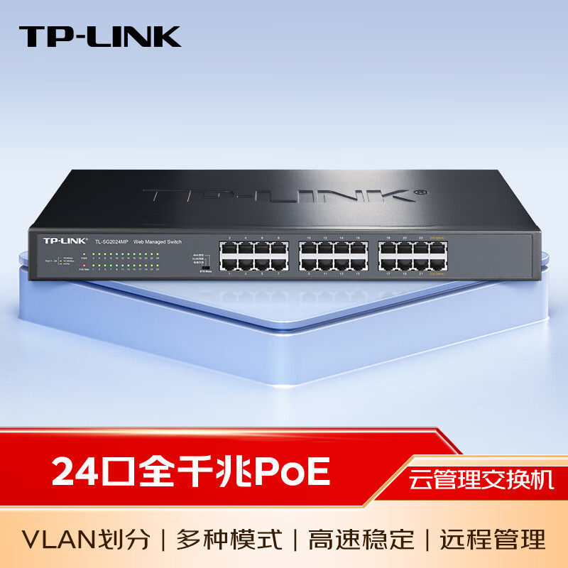 普联TP-LINK交换机24口千兆web网管PoE供电以太网络交换器网线分线器无线AP监控摄像头供电分流器TL-SG2024MP