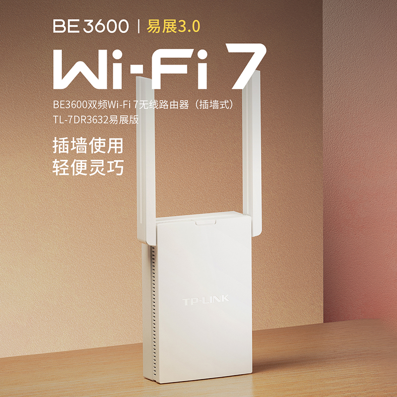 普联TP-LINK路由器插墙式BE3600双频5G千兆WiFi7信号扩大器无线网络增强放大扩展接收中继器TL-7DR3632易展版