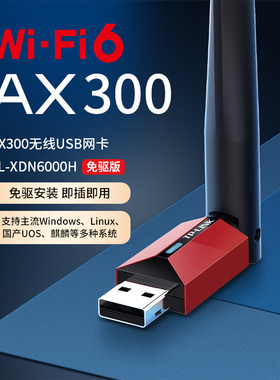 普联TP-LINK免驱动USB无线网卡台式机笔记本电脑wifi6接收器AX300迷你网络信号发射增强器TL-XDN6000H免驱版