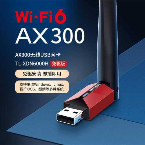 tplink无线USB网卡wifi接收器