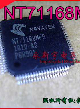 NT71168MFG 全新原装液晶IC芯片【可直拍】