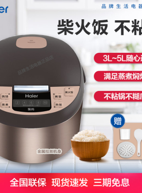 Haier/海尔 HRC-F5292N电饭煲家用多功能智能5升大容量智能蒸米饭
