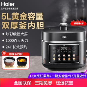 海尔电压力锅5-6L升智能家用预约双胆电饭煲高压锅全自动大容量