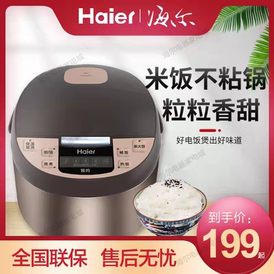 海尔电饭煲5升大容量5292家用多功能智能预约2-8人煮米饭锅煮粥