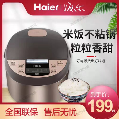海尔电饭煲5升大容量5292家用多功能智能预约2-8人煮米饭锅煮粥