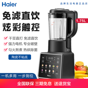 海尔破壁机HPB X117ASZ家用小型豆浆机全自动料理机榨汁机一体