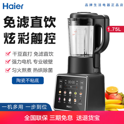 海尔破壁机HPB-X117ASZ家用小型豆浆机全自动料理机榨汁机一体