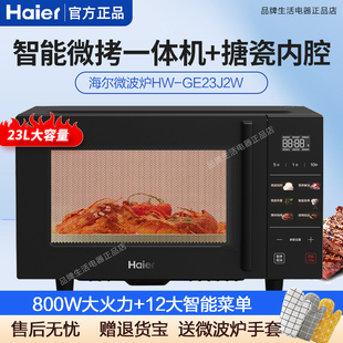 海尔微波炉GE23J2W家用智能多功能小型多功能微烤一体23升大容量
