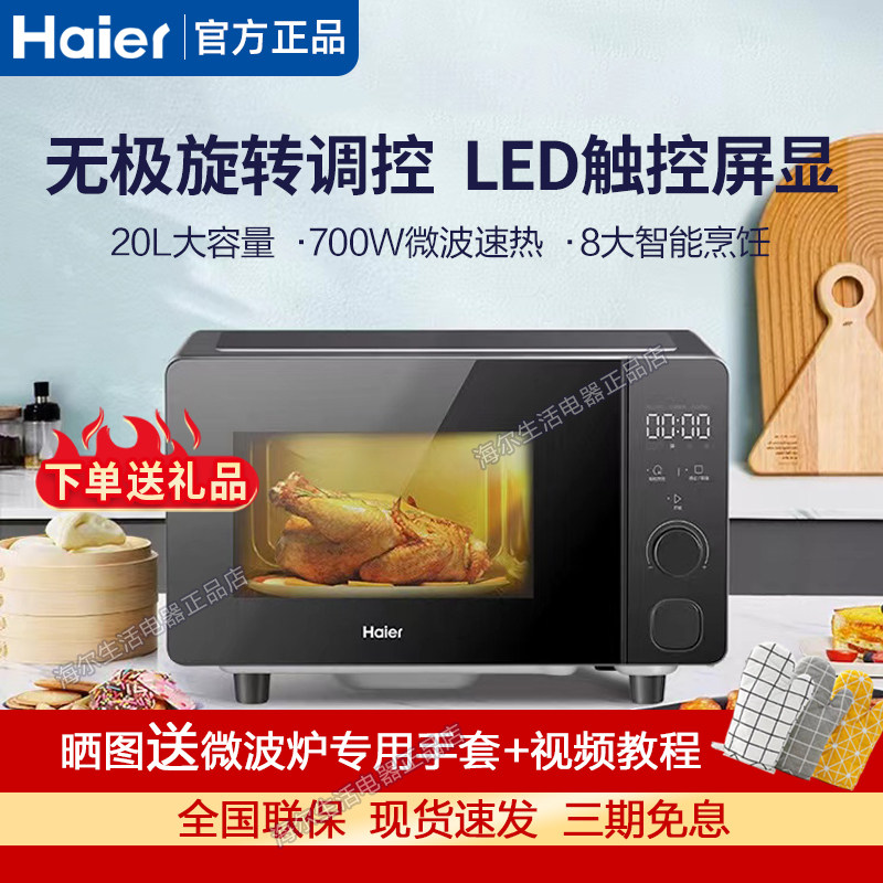 Haier/海尔智能平板微波炉家用