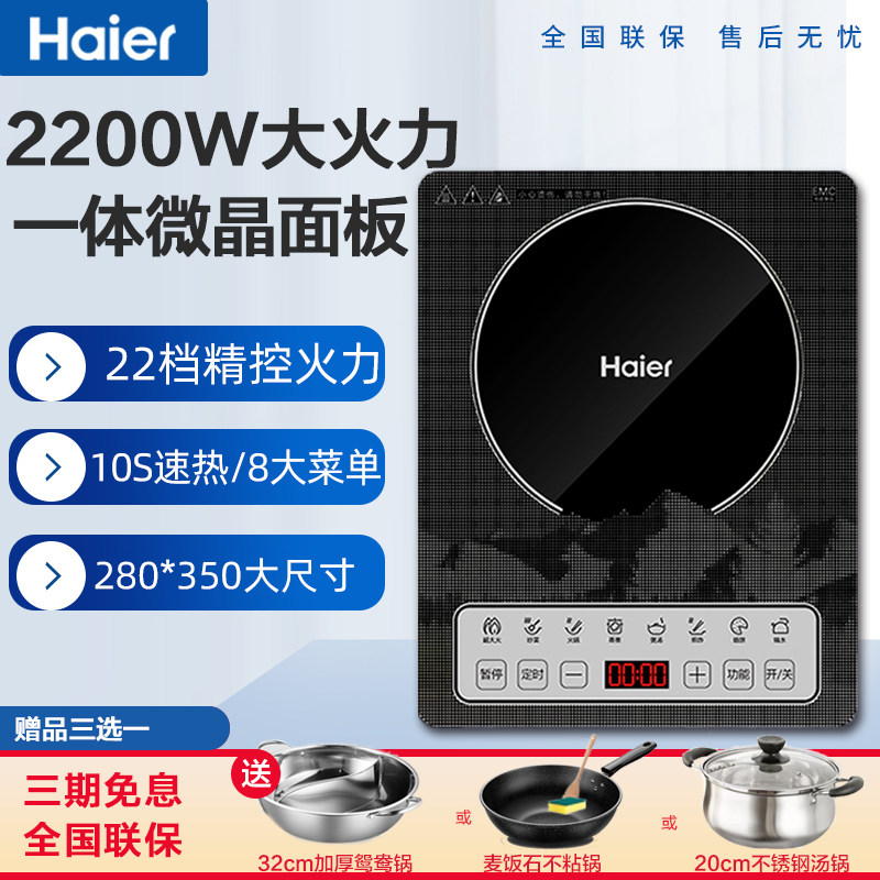 海尔电磁炉家用多功能2200瓦大功率智能一体面板炒菜火锅烧水