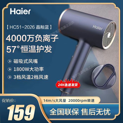 海尔电吹风机家用大功率4000负离子护发冷热风恒温 HC51升级款