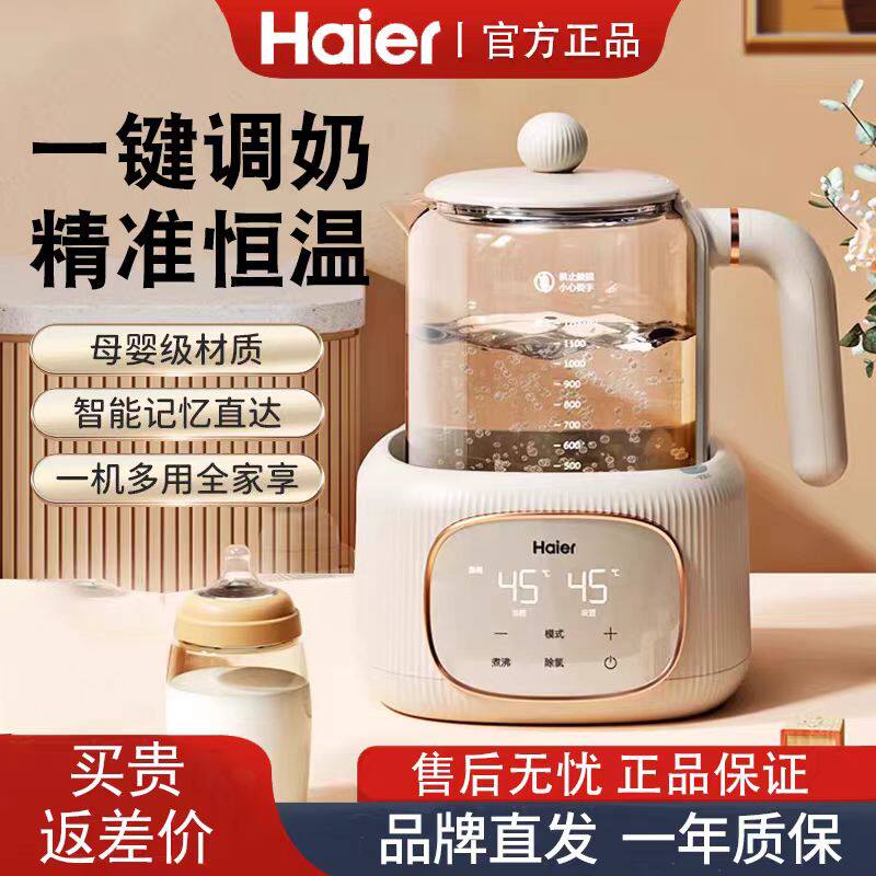 Haier/海尔 HBM-H301恒温调奶器智能自动保温冲泡奶粉婴儿热水壶