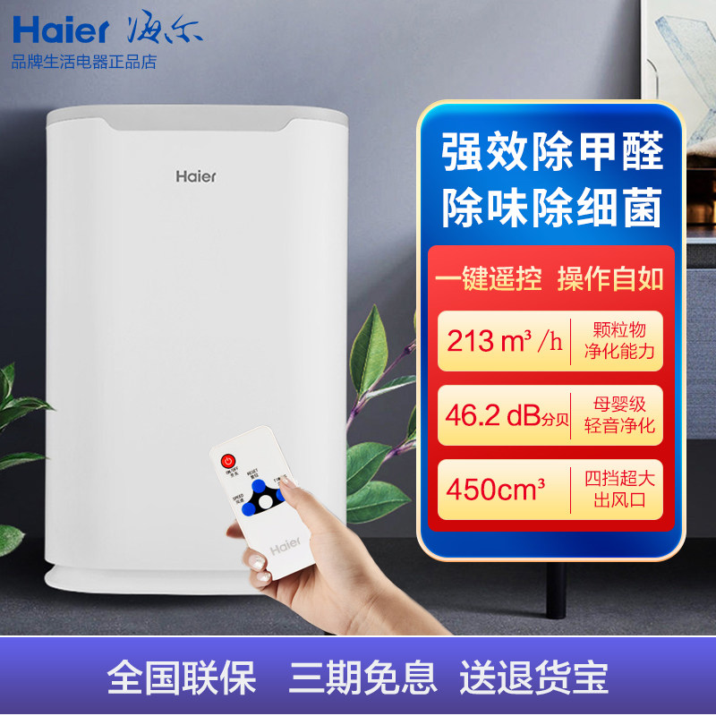 海尔空气净化器KJ189-HCA家用除甲醛全屋净化吸烟味除臭净化机