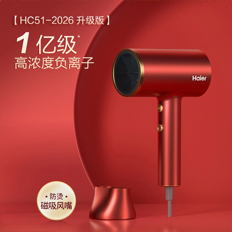 海尔电吹风HC51升级4000万负离子