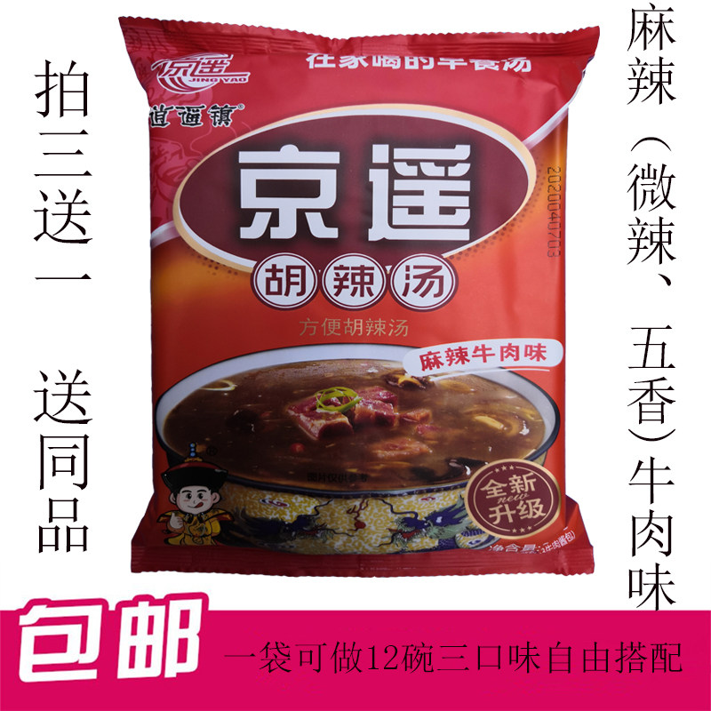 京遥胡辣汤280g河南特产逍遥正宗微辣麻辣五香牛肉味方便速食汤