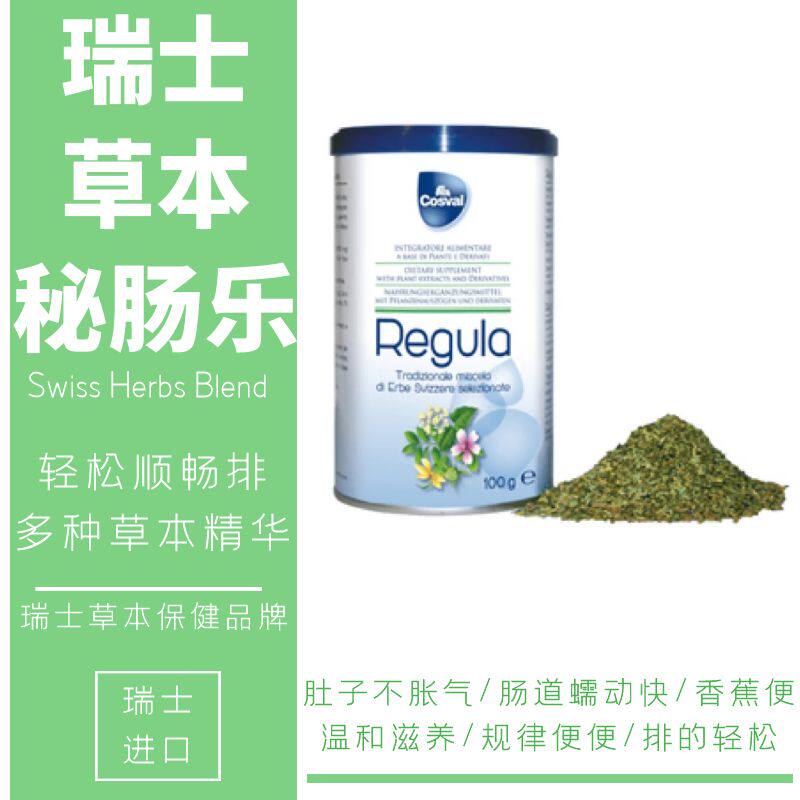 Cosval瑞士草本秘肠乐多种草本精华温和滋养顺畅排泄瑞士进口
