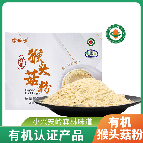 雪博士有机猴头菇粉养胃粉猴菇粉