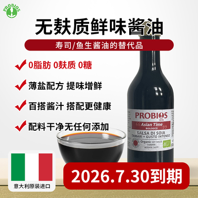 无麸质薄盐酱油0小麦寿司酱油