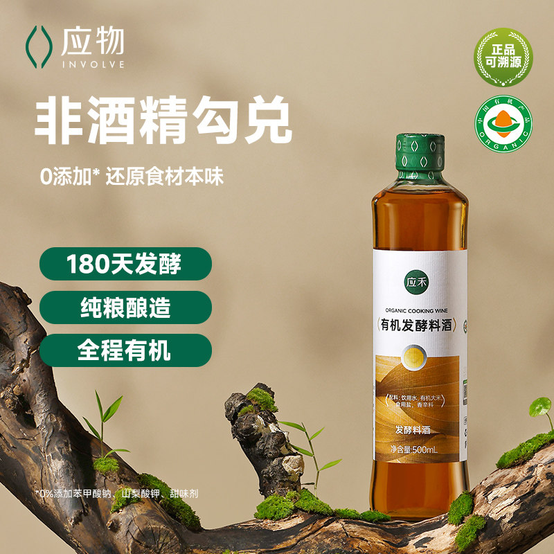 应禾无麸质有机料酒腥调味0添加图片
