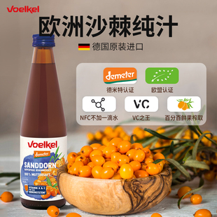 Voelkel有机沙棘汁原浆原汁无添加沙漠之花高维C饮料德国进口