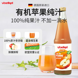 Voelkel有机苹果汁婴儿童辅食果汁无添加VC饮料肝胆排shi德国进口