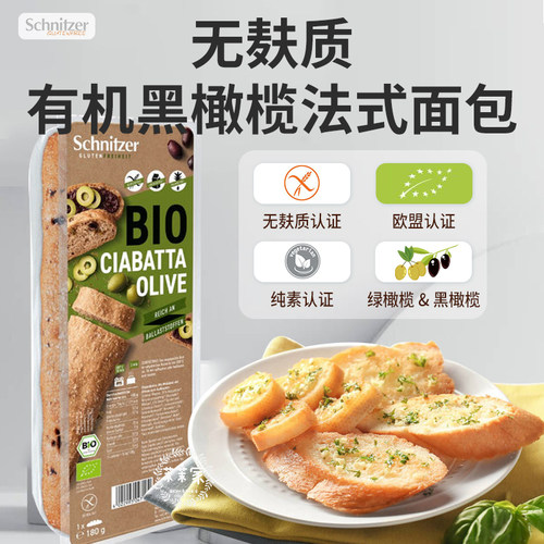 Schnitzer无麸质面包纯素无蛋奶