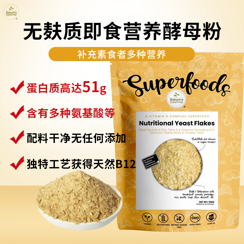 无麸质即食营养酵母粉维生素B12高蛋白素食营养补充非强化150g