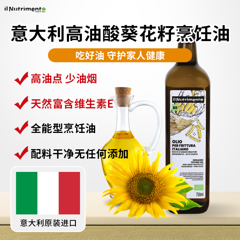 高油酸物理压榨葵花籽食用油