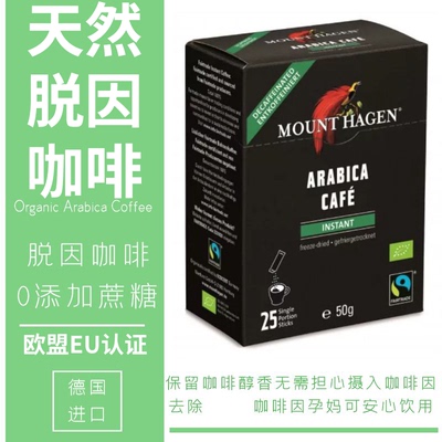 MountHagen有机速溶咖啡提神饮料