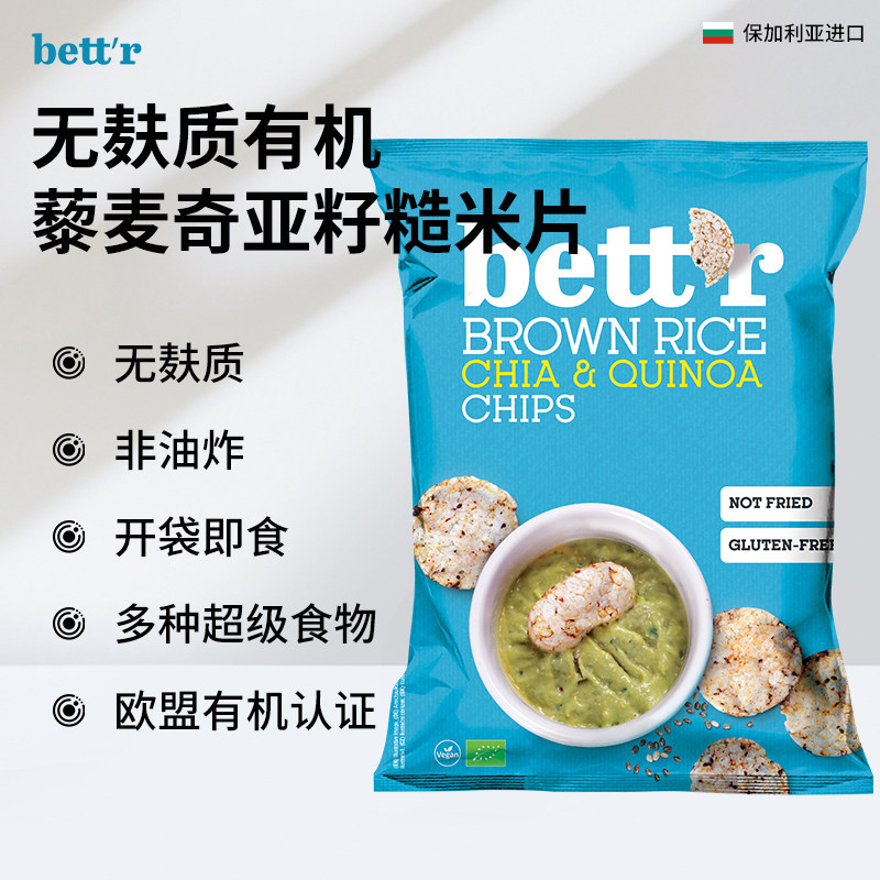 bett'r进口无麸质奇亚籽藜麦脆片0小麦0蛋奶0味精桥本健康零食