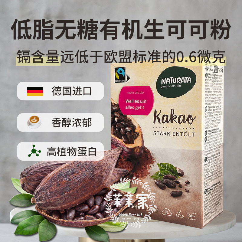 Naturata德国有机生可可粉烘焙冲饮未碱化0糖cacao粉生酮低碳水