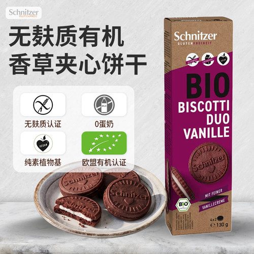 0蛋奶0小麦无麸质香草夹心饼干