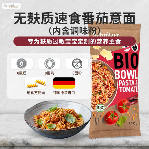 无麸质即食番茄意面桥本敏娃主食