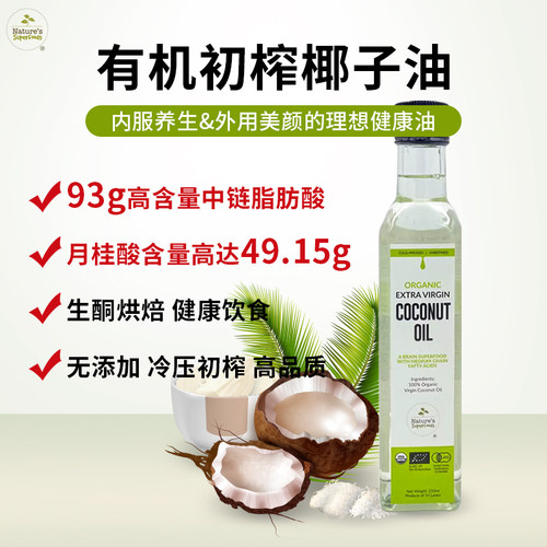 有机特级初榨椰子油幼儿按摩护发护肤油漱生酮烘焙斯里兰卡进口