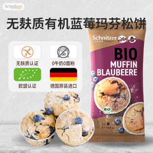 Schnitzer德国无麸质蓝莓玛芬蛋糕松饼桥本敏宝零食0小麦0牛奶