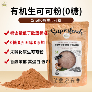 无麸质有机生可可粉未碱化0糖低脂生酮抗氧黑巧冲饮烘焙cacao