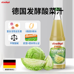Voelkel有机酸菜汁轻断食肠道畅通益生菌饮料德国进口酸菜