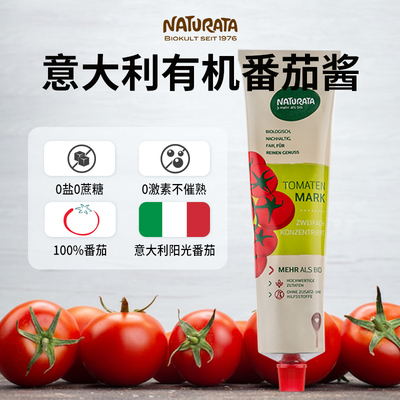 有机100%番茄膏酱宝宝辅食无添加