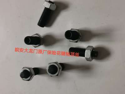 皖安原厂举升机配件一航大龙门保险花键轴顶丝/无头螺丝YJS-3.6C