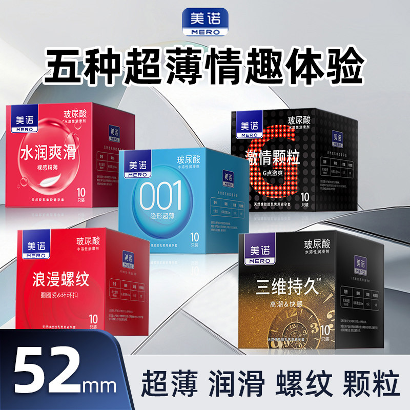 美诺避孕套超薄玻尿酸成人用byt延时颗粒情趣安全套男用官方正品