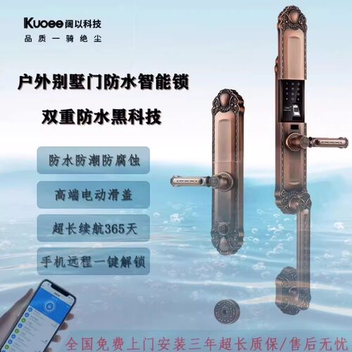 阔以K666户外全自动滑盖智能锁