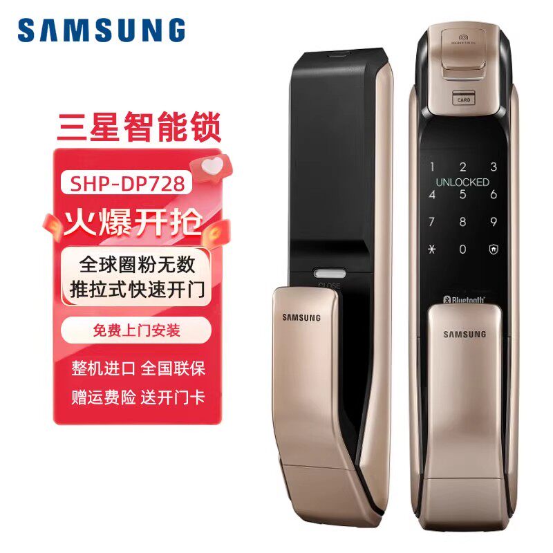 韩国三星DP728指纹锁原装进口防盗门智能锁密码刷卡电子大门锁