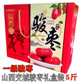 2025山西特产交城骏枣礼盒5斤六星级大红枣特级壶瓶枣礼盒装 送礼