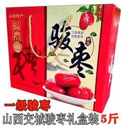 2025山西特产交城骏枣礼盒5斤六星级大红枣特级壶瓶枣礼盒装送礼