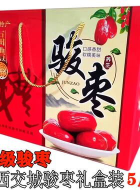 山西交城骏枣红枣5斤装精美礼盒
