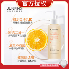 俊平大魔王卸妆油脸部温和敏感肌洗卸专用二合一深层亲肤清洁正品谷子美妆店 找特价