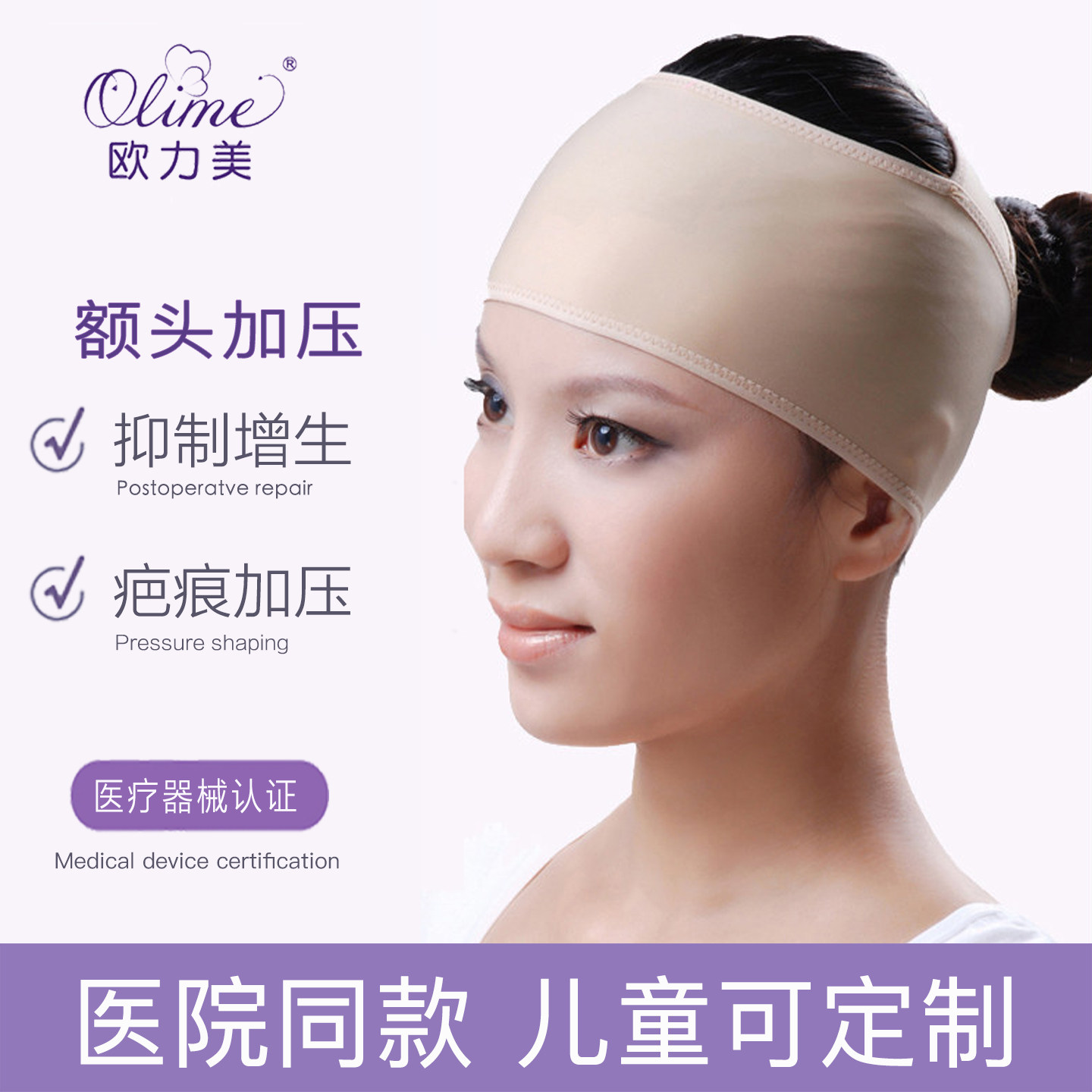 欧力美额头植皮烫烧伤加压抑制疤痕增生医用弹力套额头套压力绷带