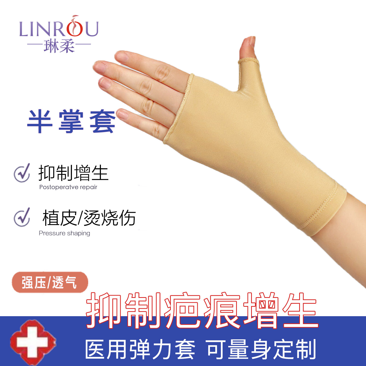 琳柔手掌虎口手腕烫烧伤加压抑制疤痕增生医用弹力套手套防水肿