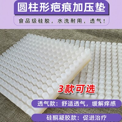 圆柱疤痕加压垫术后疙瘩防增生疤痕贴硅凝胶弹力套儿童烧烫伤增压